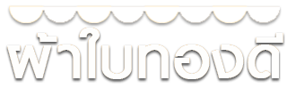 ผ้าใบกันสาด ผ้าใบชักรอก ผ้าใบขายืด ผ้าใบเลื่อนได้ ผ้าใบแนวดิ่ง โครงผ้าใบกันสาด | ผ้าใบทองดี.com